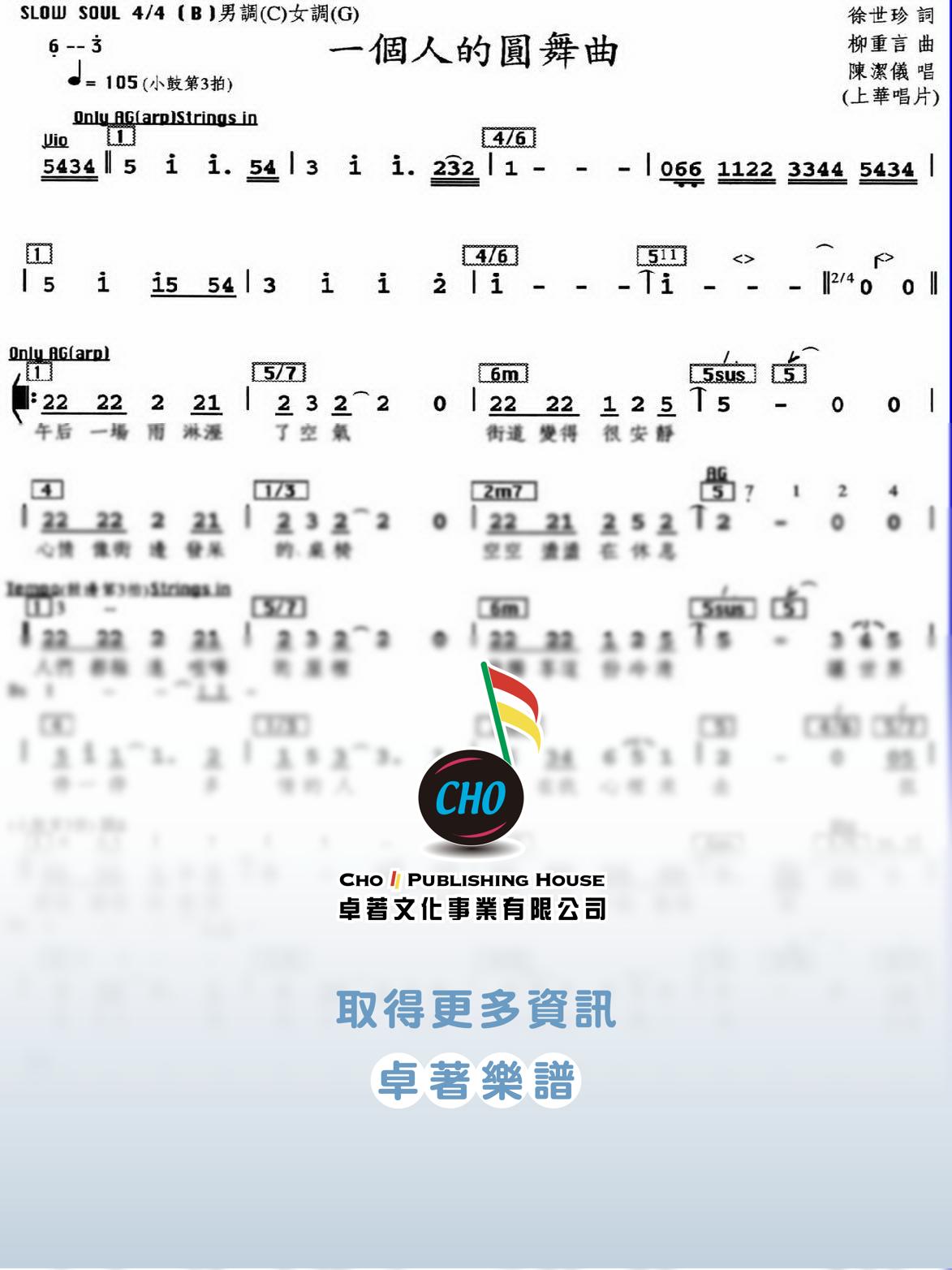 一個人的圓舞曲